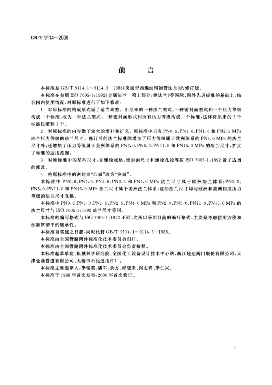 突面带颈螺纹钢制管法兰 GBT 9114-2000.pdf_第2页