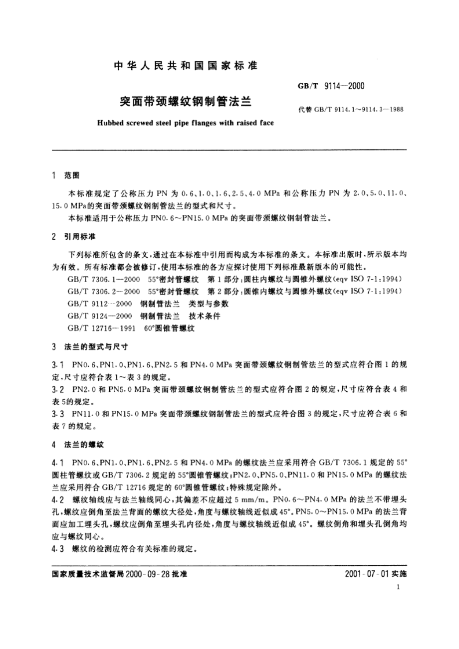 突面带颈螺纹钢制管法兰 GBT 9114-2000.pdf_第3页