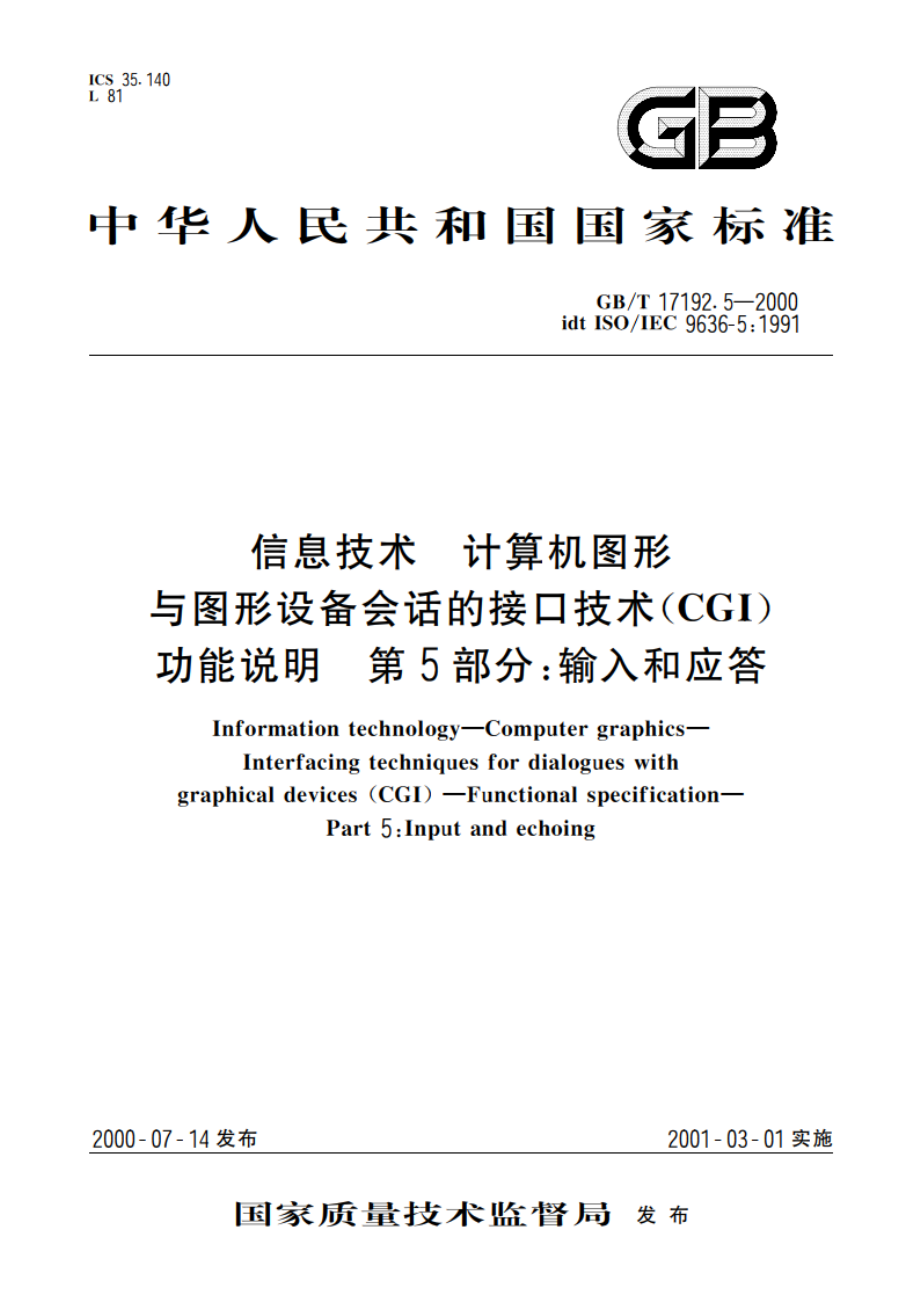 信息技术 计算机图形与图形设备会话的接口技术(CGI)功能说明 第5部分：输入和应答 GBT 17192.5-2000.pdf_第1页