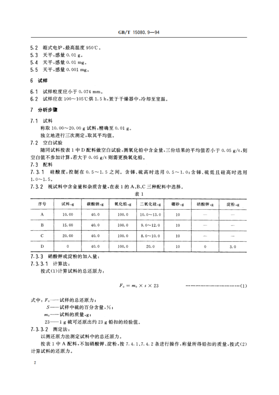 锑精矿化学分析方法 金量的测定 GBT 15080.9-1994.pdf_第3页