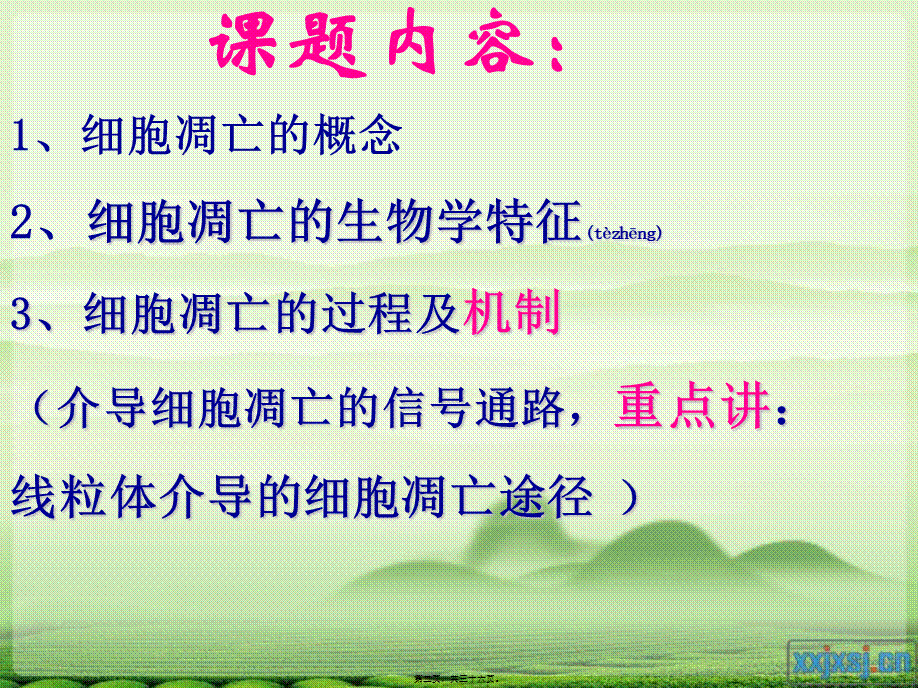 2022年医学专题—介导细胞凋亡的信号通路(1).ppt_第2页