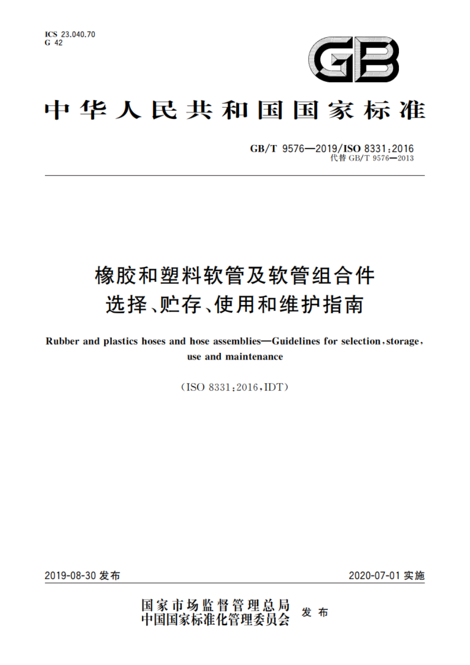 橡胶和塑料软管及软管组合件 选择、贮存、使用和维护指南 GBT 9576-2019.pdf_第1页