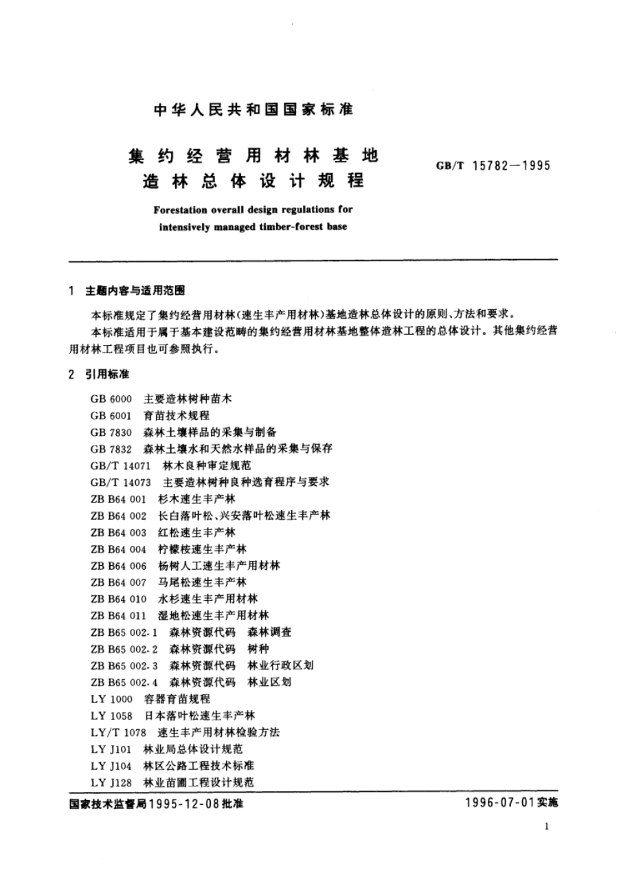 集约经营用材林基地造林总体设计规程 GBT 15782-1995.pdf_第3页