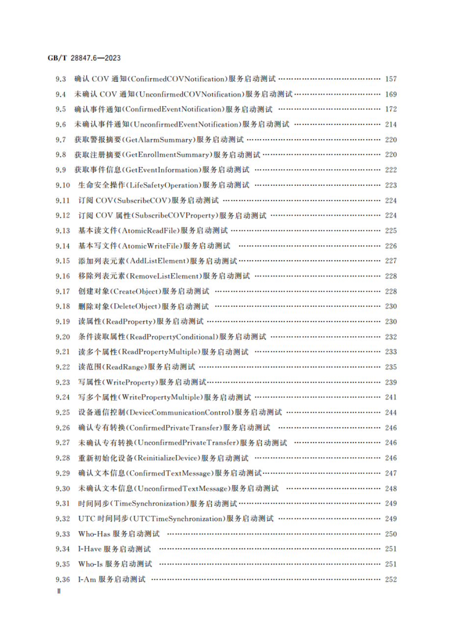 建筑自动化和控制系统 第6部分：数据通信协议一致性测试 GBT 28847.6-2023.pdf_第3页