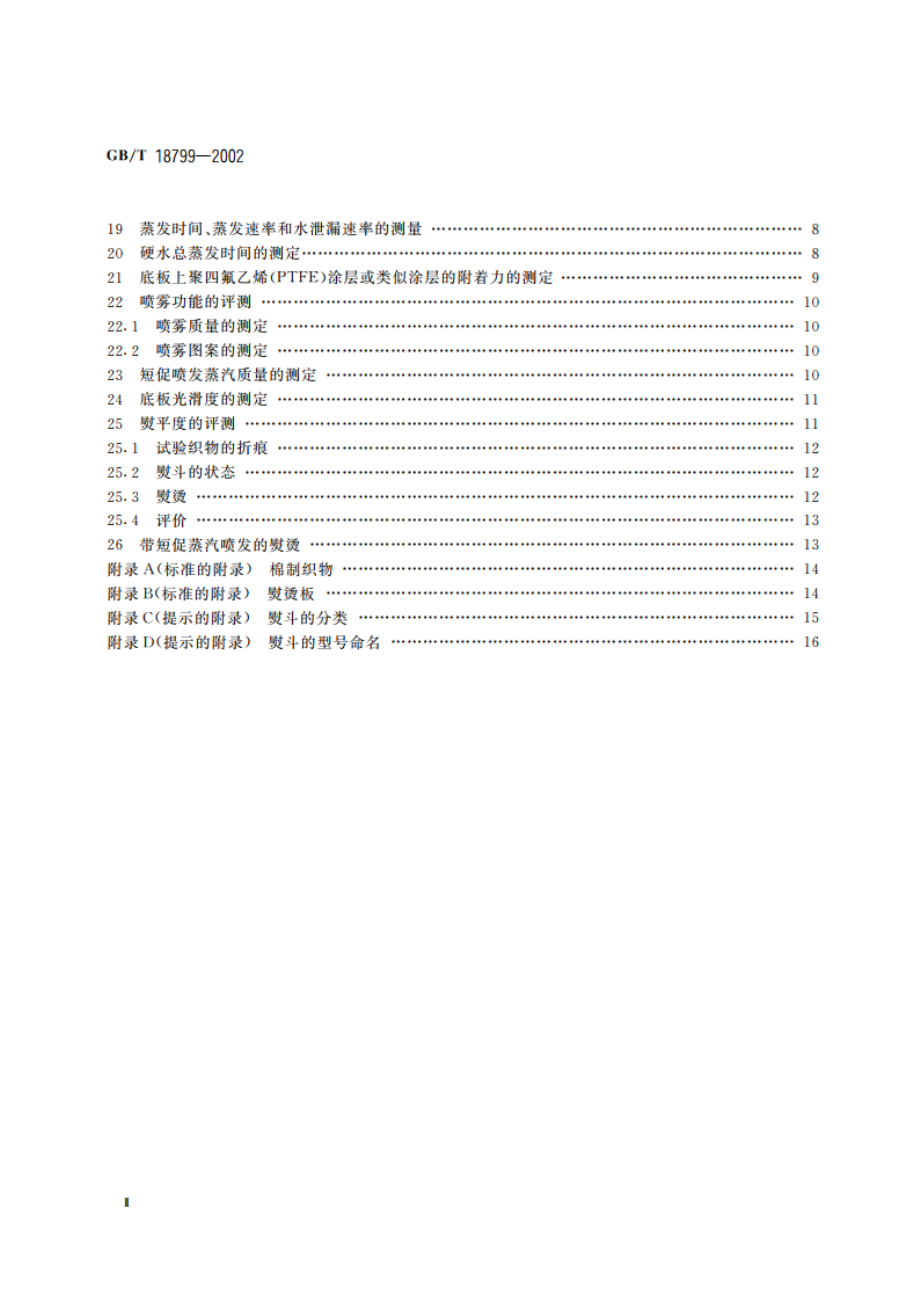 家用和类似用途电熨斗性能测试方法 GBT 18799-2002.pdf_第3页