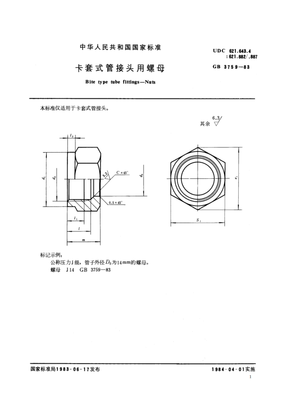 卡套式管接头用螺母 GBT 3759-1983.pdf_第2页