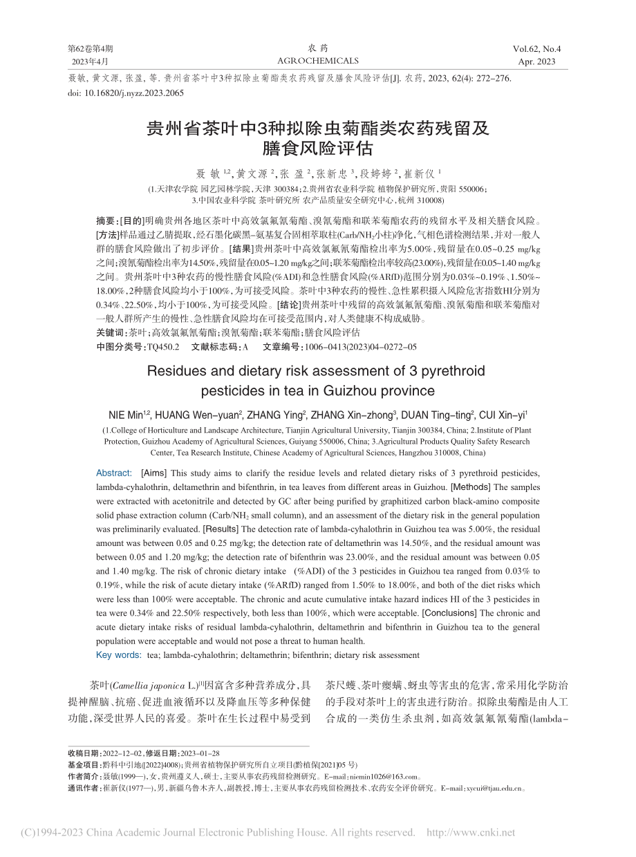 贵州省茶叶中3种拟除虫菊酯类农药残留及膳食风险评估_聂敏.pdf_第1页