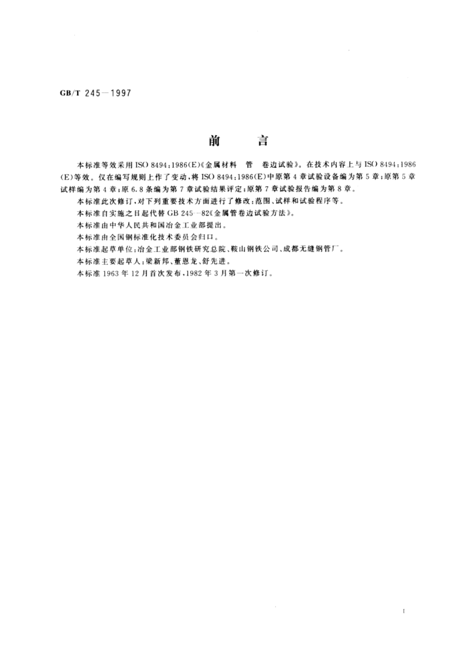 金属管 卷边试验方法 GBT 245-1997.pdf_第2页