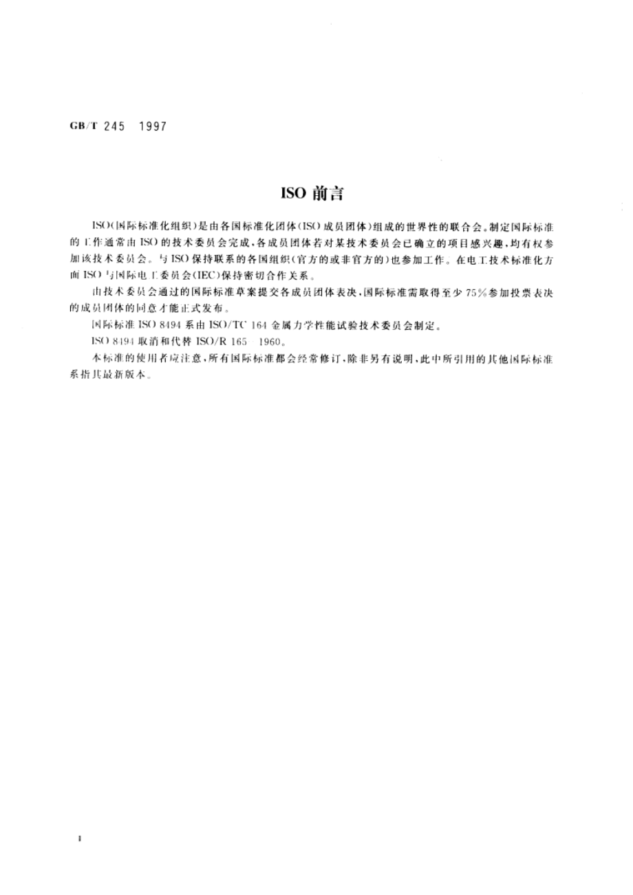 金属管 卷边试验方法 GBT 245-1997.pdf_第3页