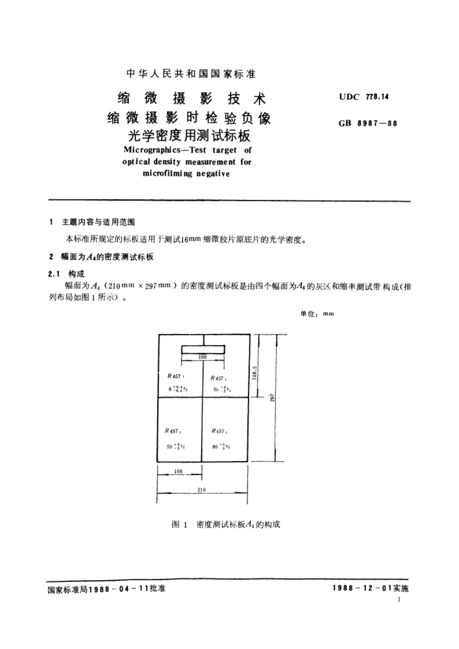 缩微摄影技术 缩微摄影时检验负像光学密度用测试标板 GBT 8987-1988.pdf_第2页