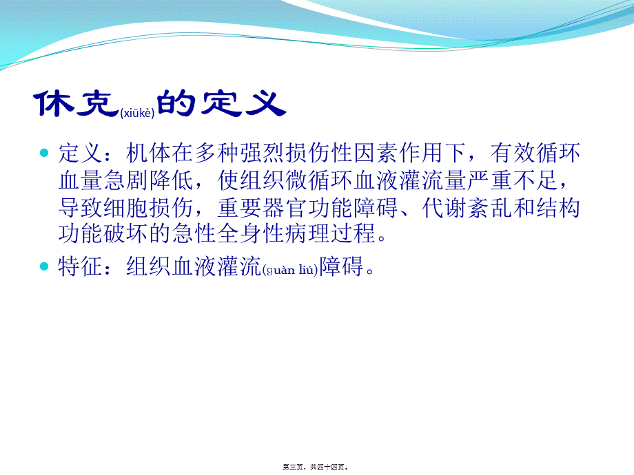 2022年医学专题—感染性休克指南解读(1).pptx_第3页