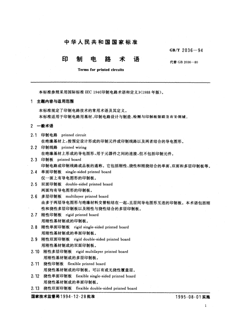 印制电路术语 GBT 2036-1994.pdf_第3页