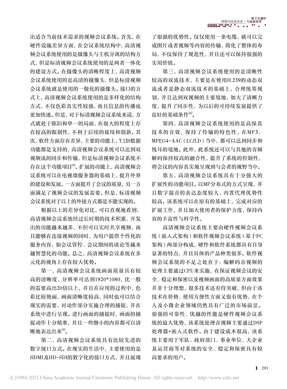 高清视频会议系统在电力系统的应用_李寅松.pdf_第2页