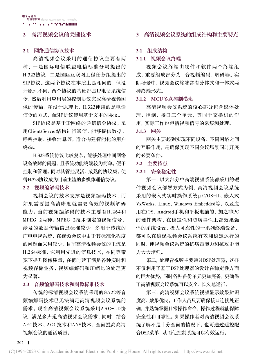 高清视频会议系统在电力系统的应用_李寅松.pdf_第3页