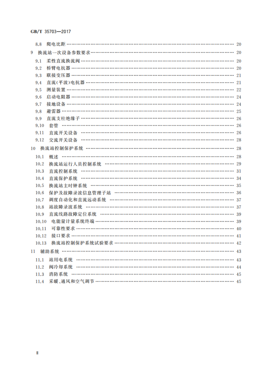 柔性直流输电系统成套设计规范 GBT 35703-2017.pdf_第3页