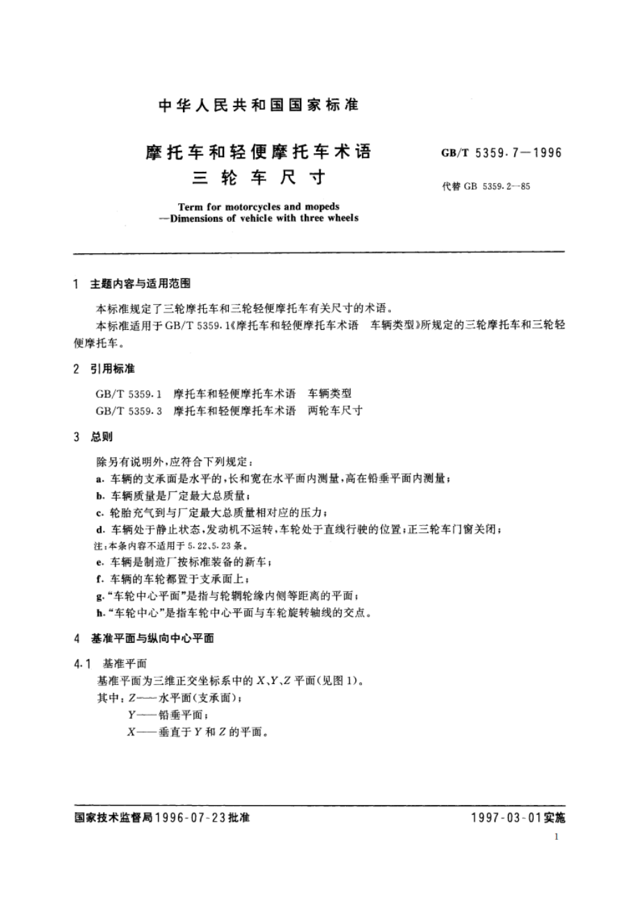 摩托车和轻便摩托车术语 三轮车尺寸 GBT 5359.7-1996.pdf_第3页