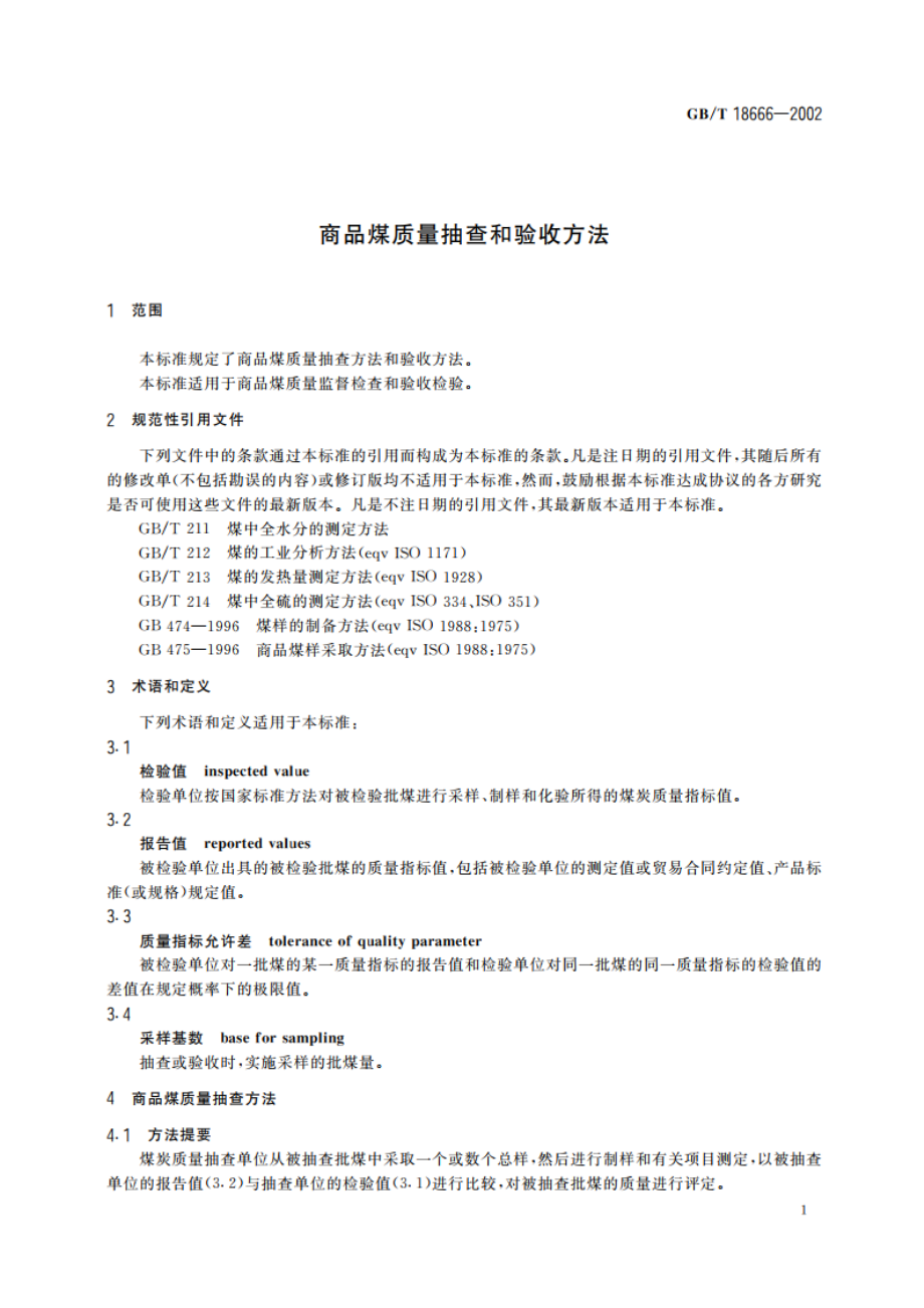 商品煤质量抽查和验收方法 GBT 18666-2002.pdf_第3页