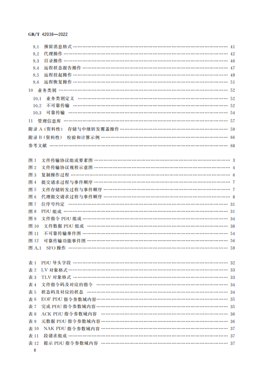 空间数据与信息传输系统 文件传输协议 GBT 42038-2022.pdf_第3页