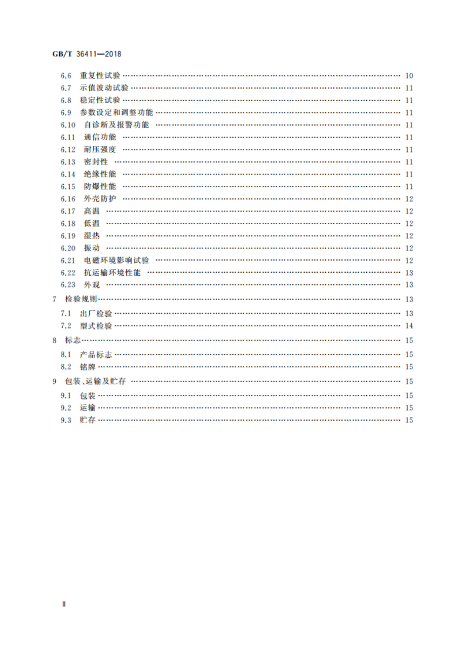 智能压力仪表 通用技术条件 GBT 36411-2018.pdf_第3页