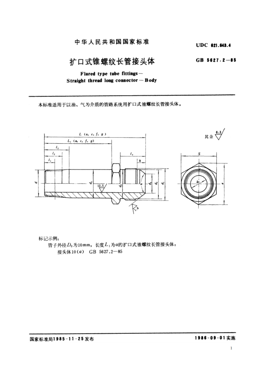 扩口式锥螺纹长管接头体 GBT 5627.2-1985.pdf_第2页