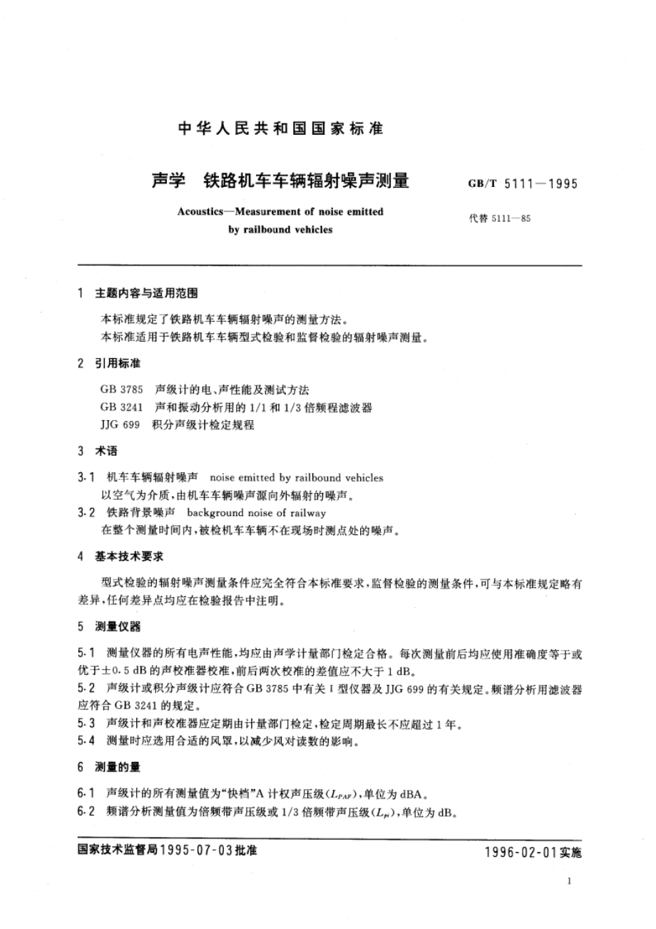 声学 铁路机车车辆辐射噪声测量 GBT 5111-1995.pdf_第3页