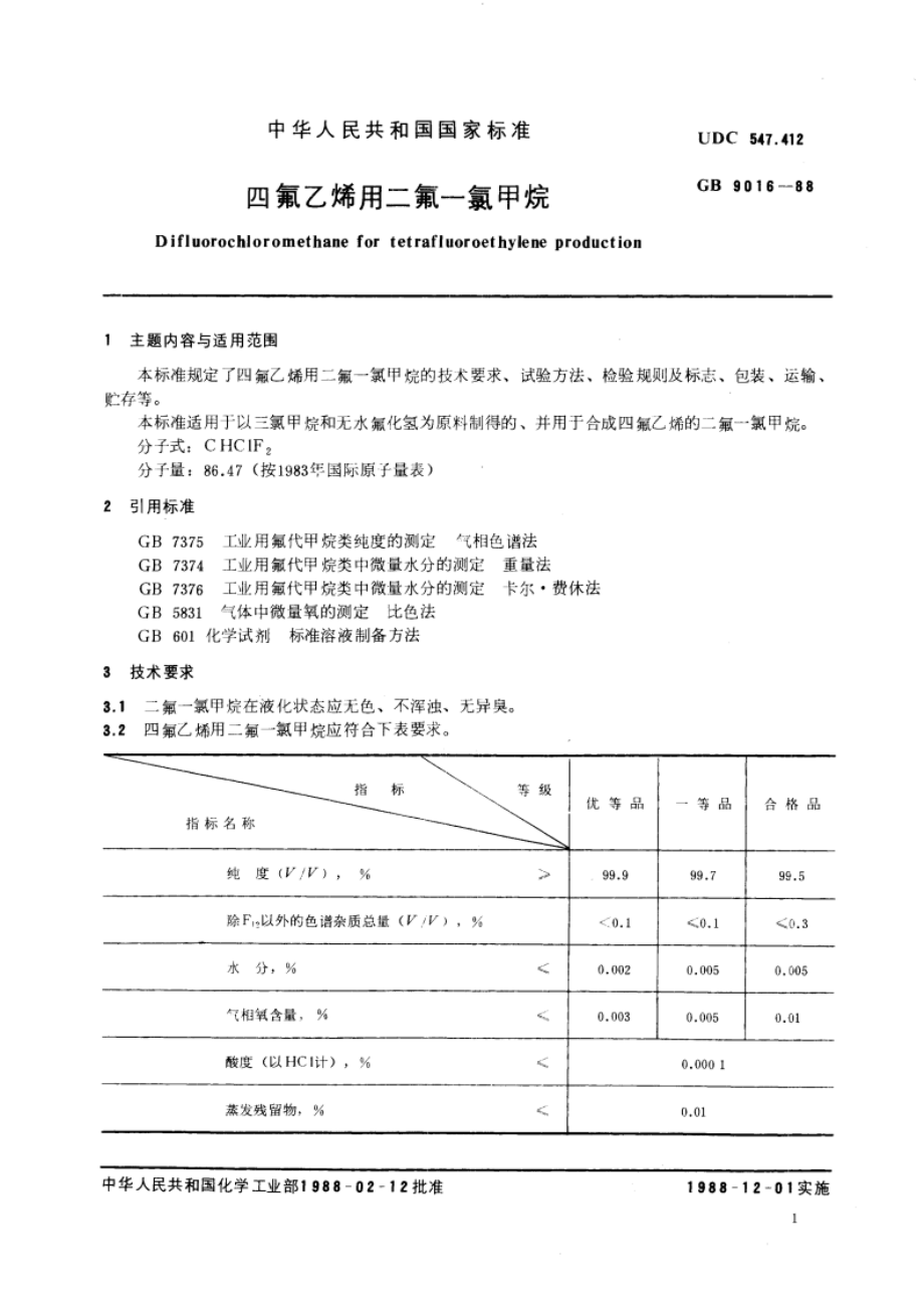 四氟乙烯用二氟一氯甲烷 GBT 9016-1988.pdf_第2页