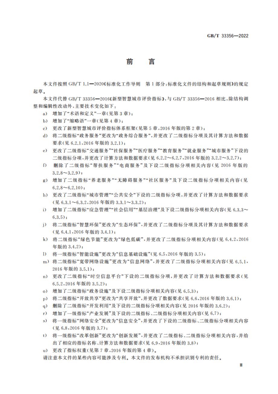 新型智慧城市评价指标 GBT 33356-2022.pdf_第3页