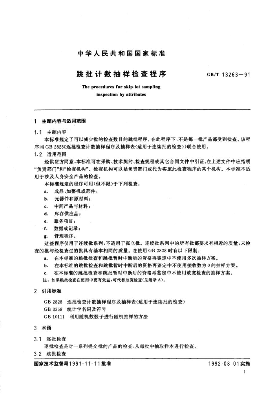 跳批计数抽样检查程序 GBT 13263-1991.pdf_第2页