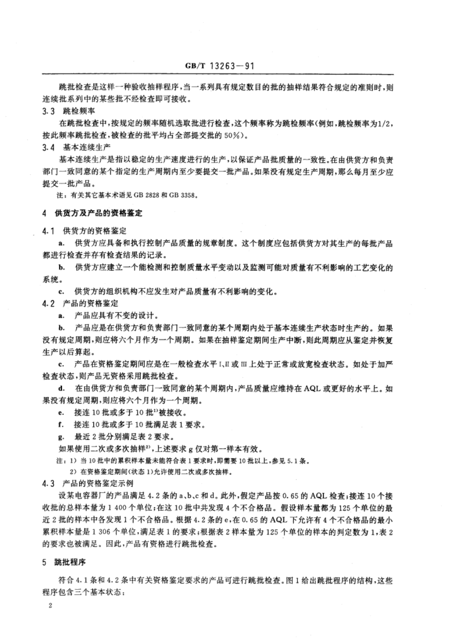 跳批计数抽样检查程序 GBT 13263-1991.pdf_第3页