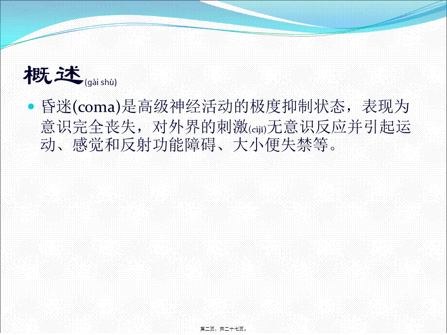 2022年医学专题—脑干反射及意义(1)..(1).ppt_第2页