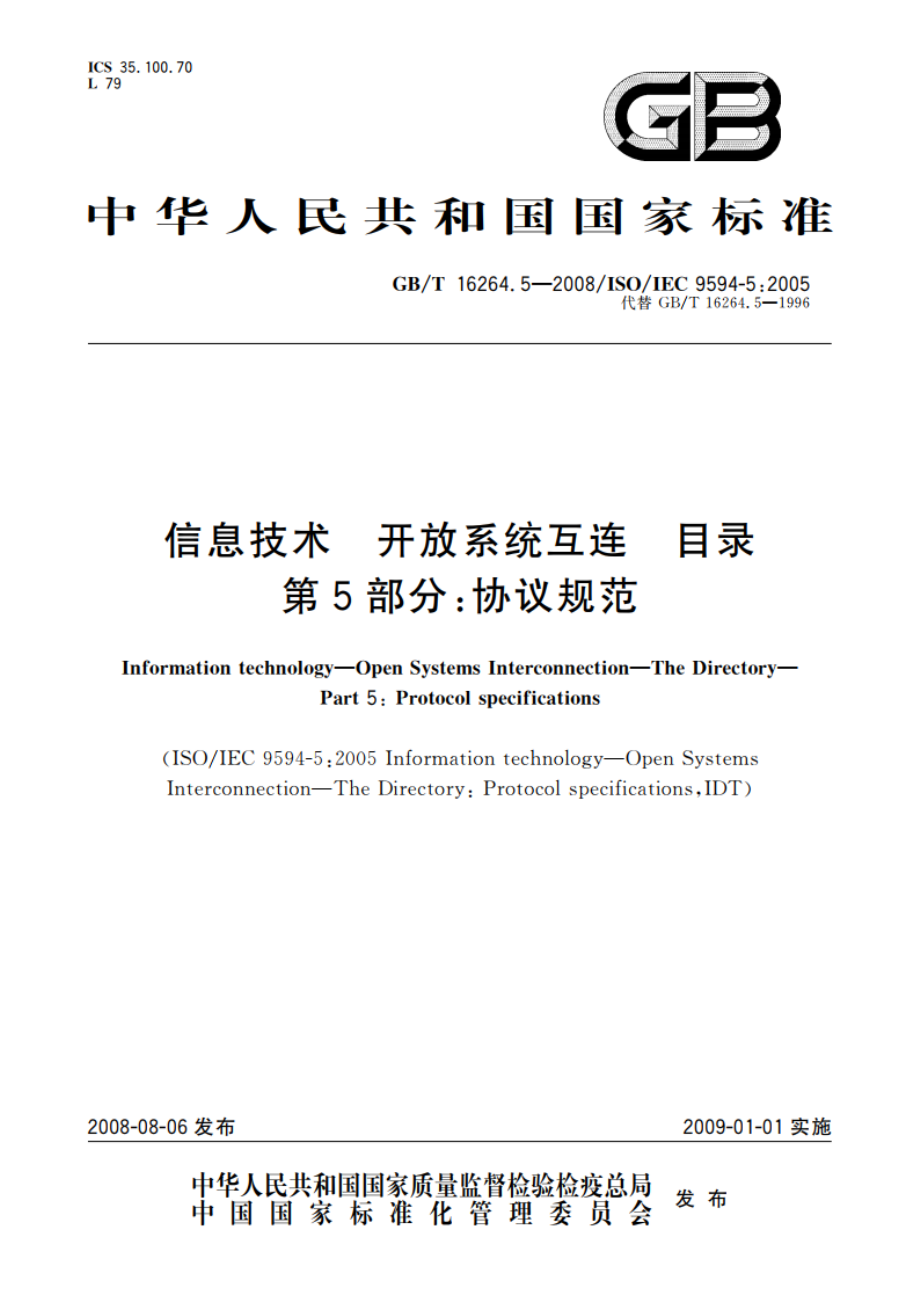 信息技术 开放系统互连 目录 第5部分：协议规范 GBT 16264.5-2008.pdf_第1页