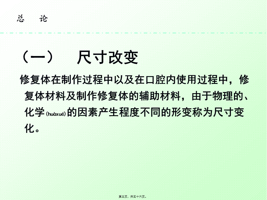 2022年医学专题—口腔材料的性能(1).ppt_第3页