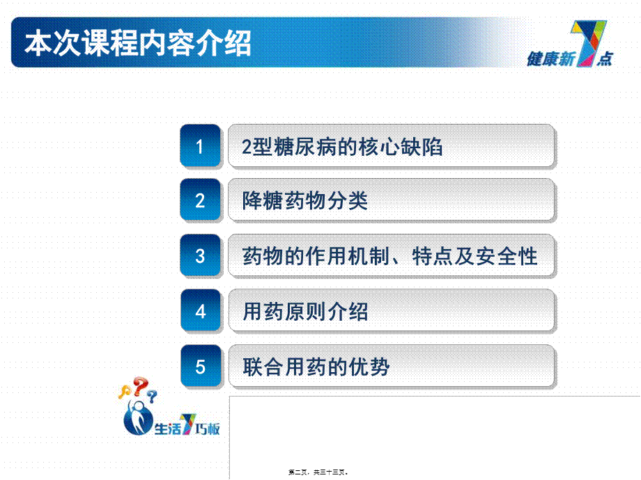 2022年医学专题—口服降糖药ppt(1).ppt_第2页