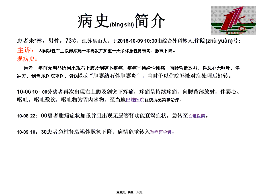 2022年医学专题—ICU疑难病例讨论-(1)(1).ppt_第3页