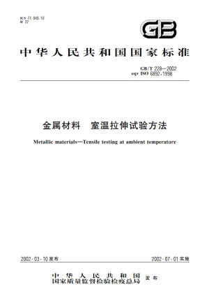 金属材料 室温拉伸试验方法 GBT 228-2002.pdf