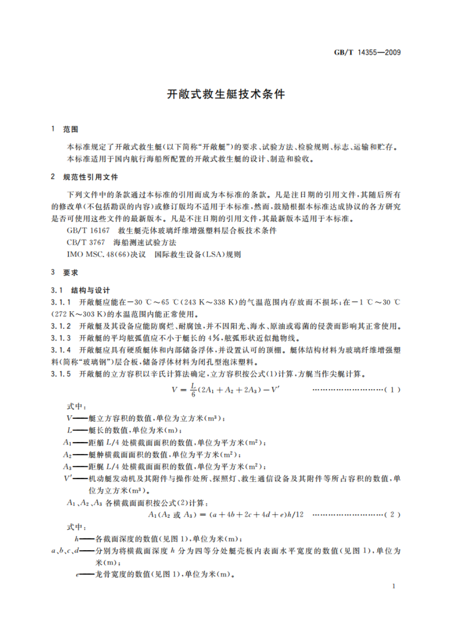 开敞式救生艇技术条件 GBT 14355-2009.pdf_第3页