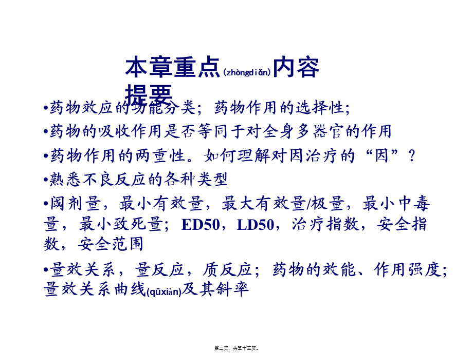 2022年医学专题—定稿02.药效学(1).ppt_第2页