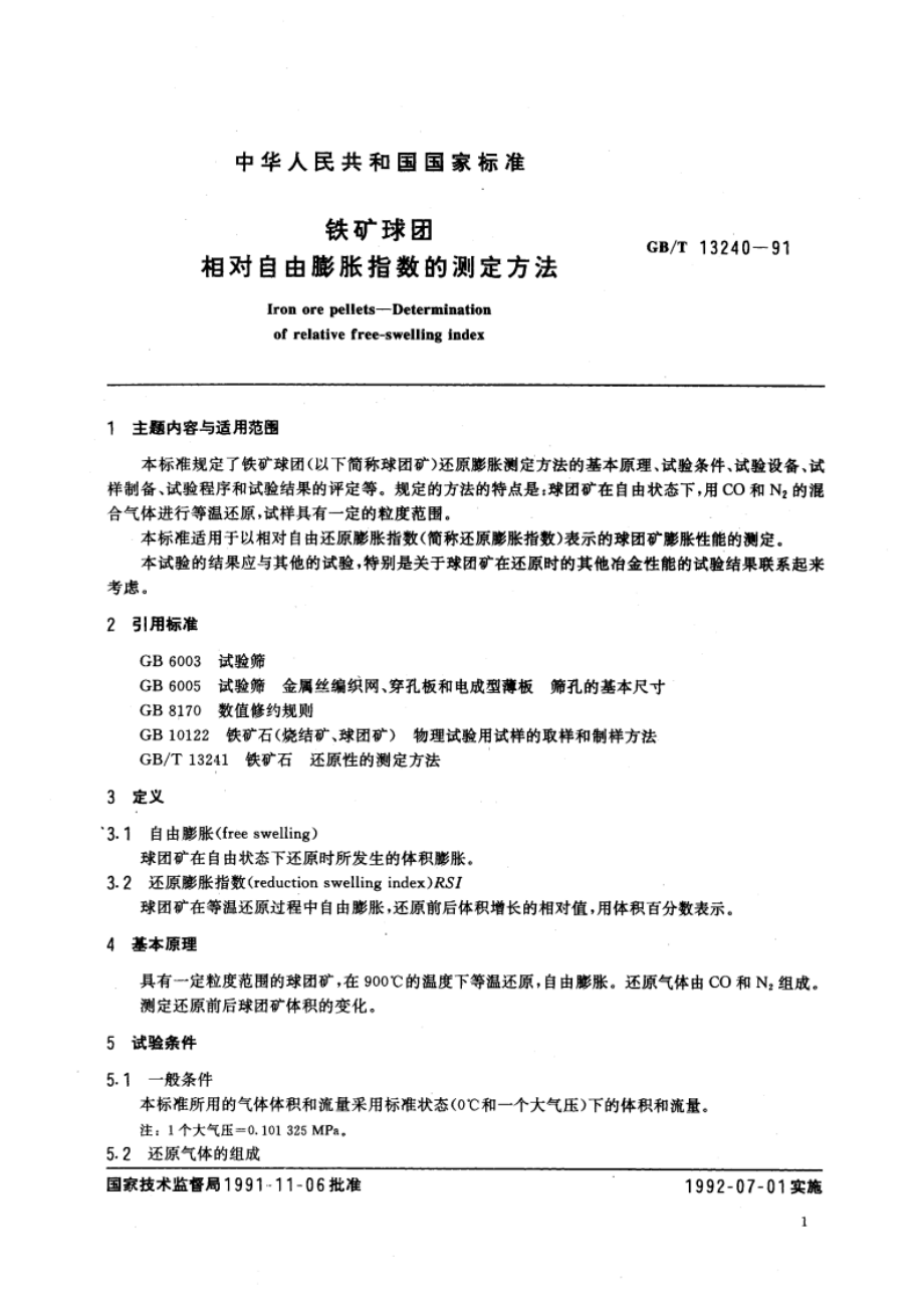 铁矿球团 相对自由膨胀指数的测定方法 GBT 13240-1991.pdf_第3页