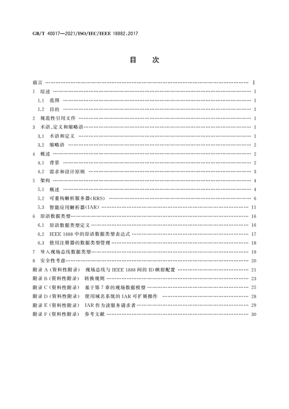 信息技术 系统间远程通信和信息交换 社区节能控制异构网络融合与可扩展性 GBT 40017-2021.pdf_第2页