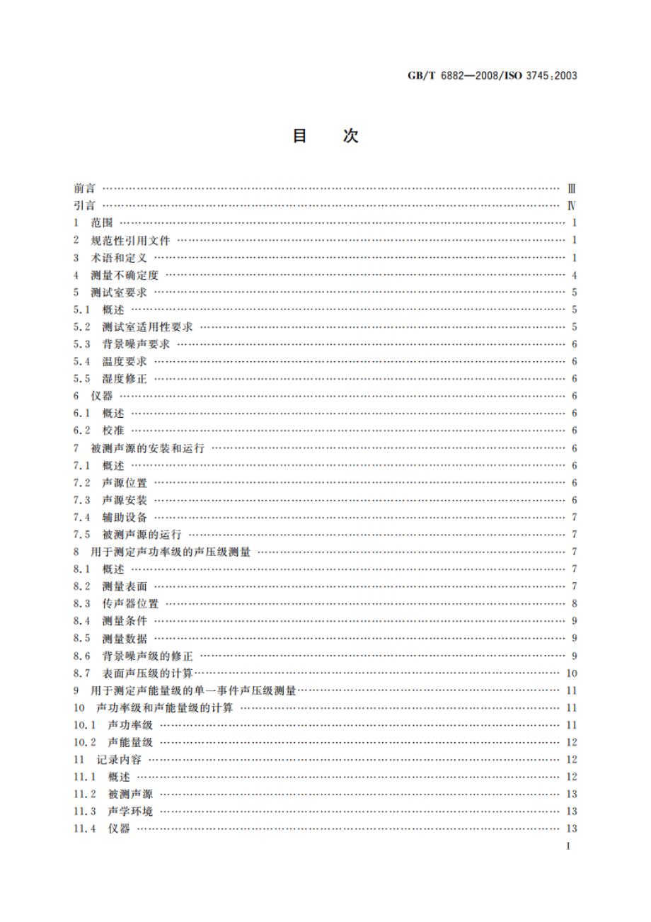 声学 声压法测定噪声源声功率级 消声室和半消声室精密法 GBT 6882-2008.pdf_第2页