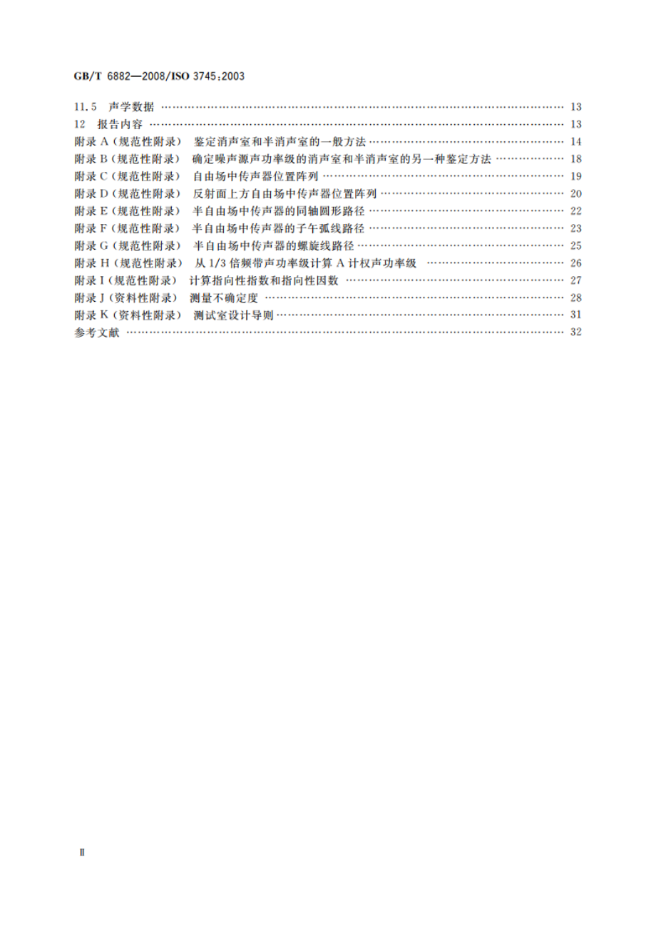 声学 声压法测定噪声源声功率级 消声室和半消声室精密法 GBT 6882-2008.pdf_第3页