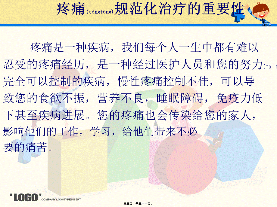 2022年医学专题—癌痛的健康宣教(1).ppt_第3页