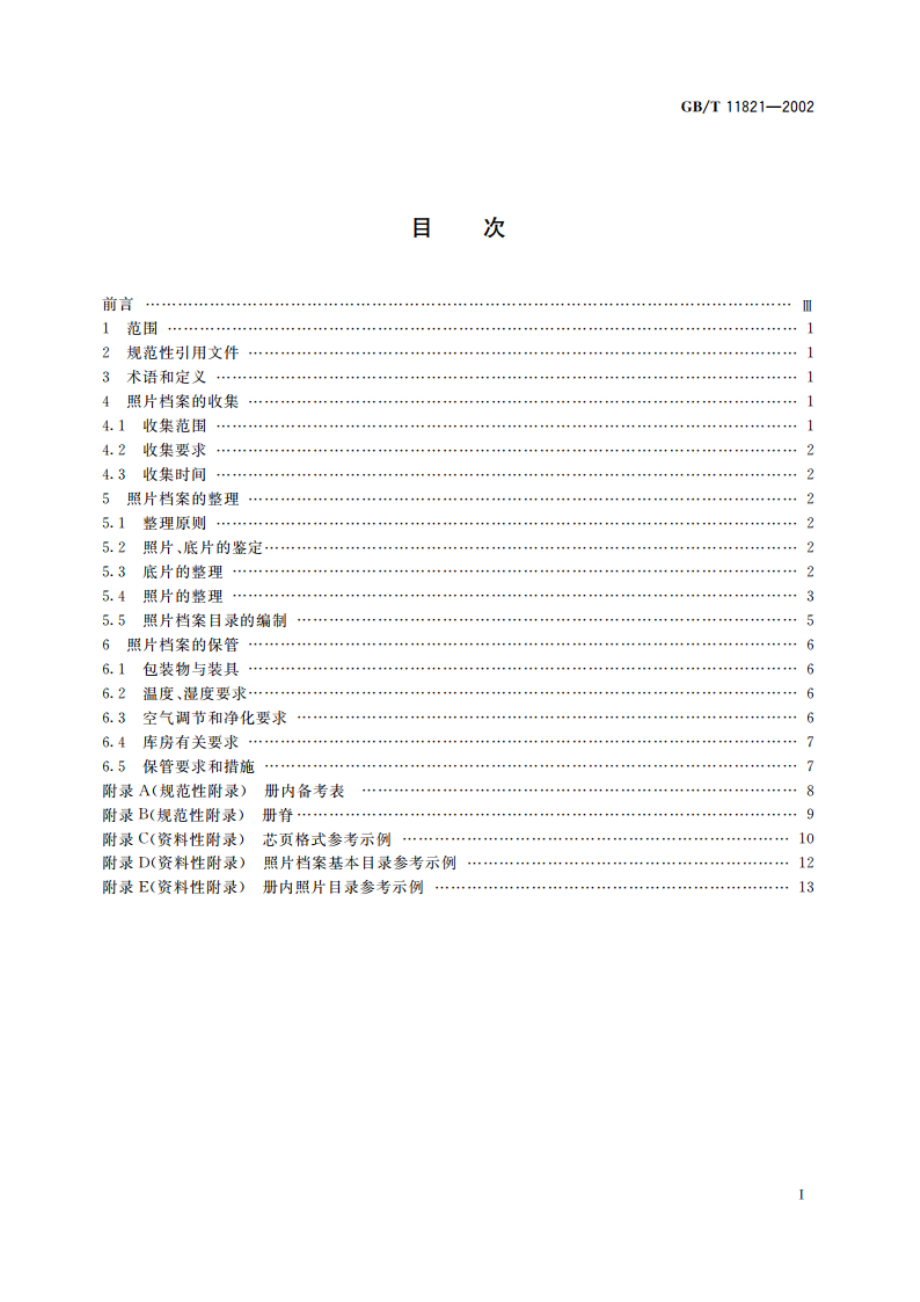 照片档案管理规范 GBT 11821-2002.pdf_第2页