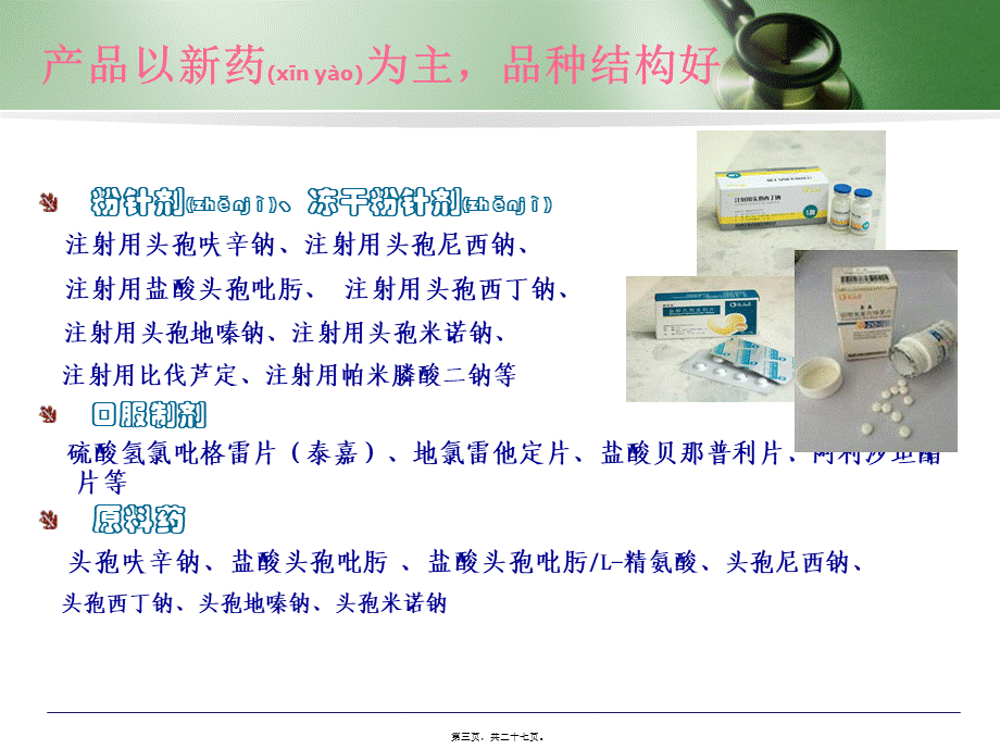 2022年医学专题—可来复-泮托拉唑钠肠溶片-店员(1).pptx_第3页