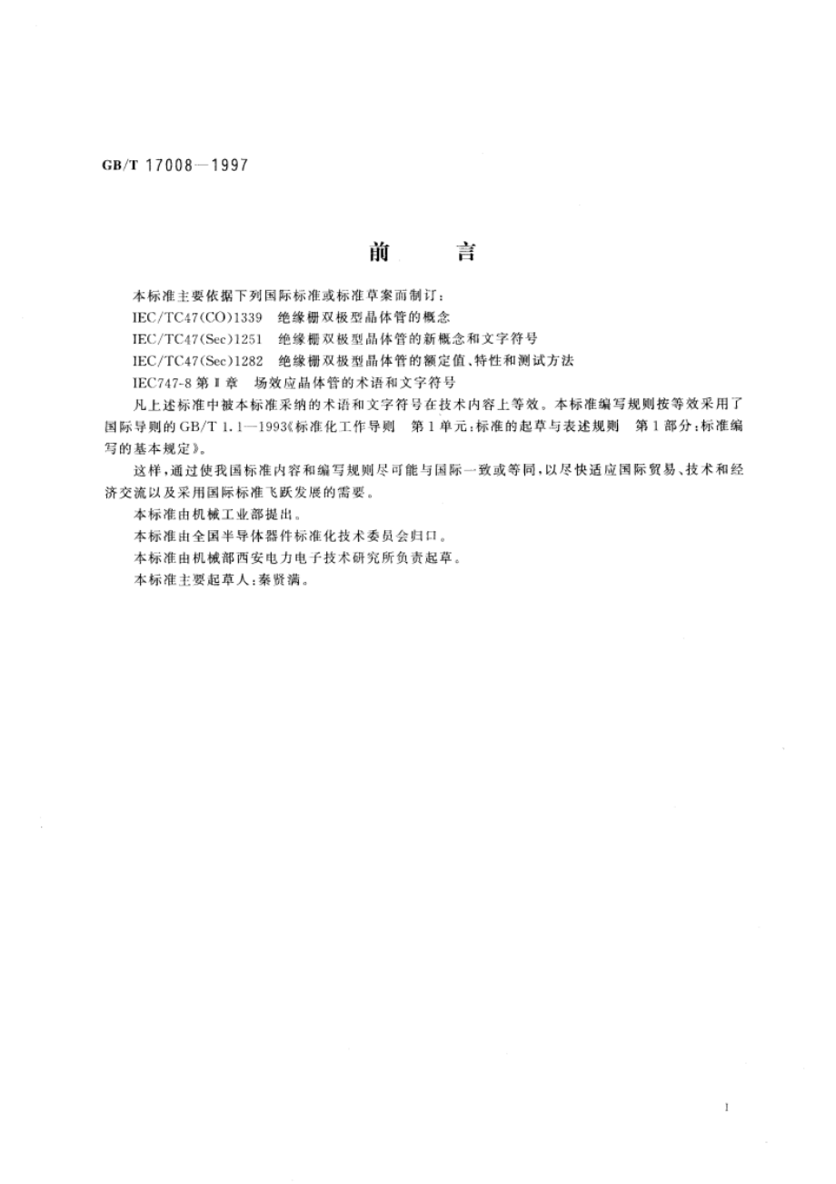 绝缘栅双极型晶体管的词汇及文字符号 GBT 17008-1997.pdf_第3页