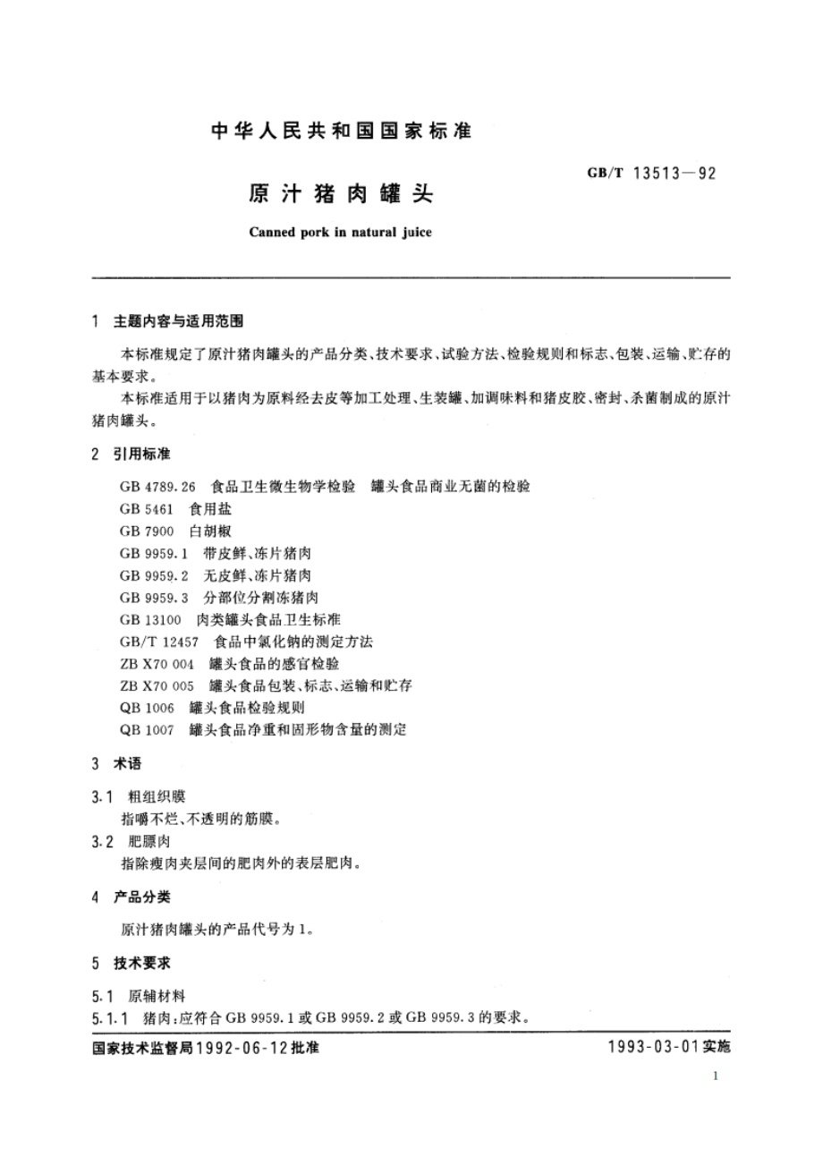 原汁猪肉罐头 GBT 13513-1992.pdf_第2页