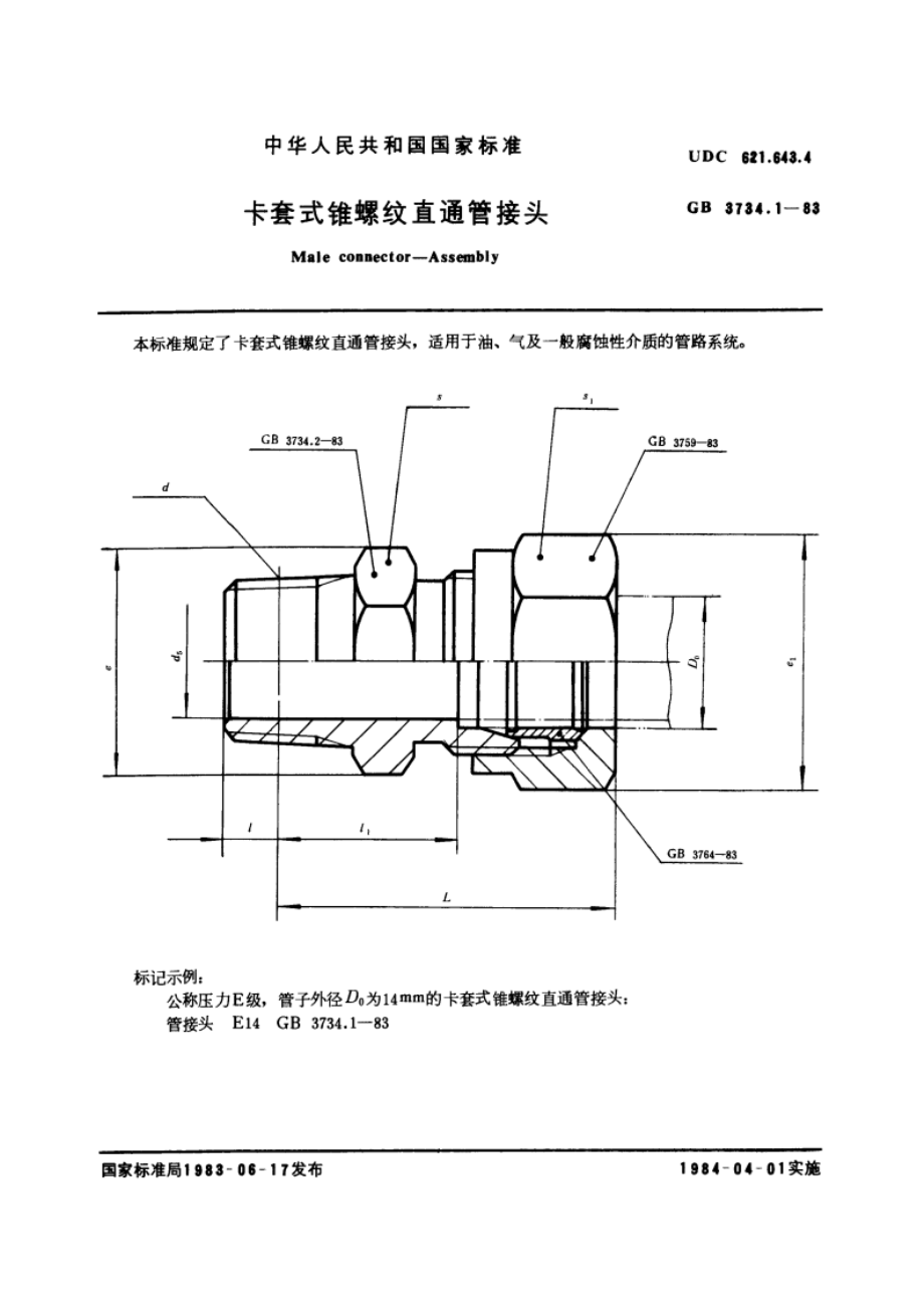 卡套式锥螺纹直通管接头 GBT 3734.1-1983.pdf_第3页