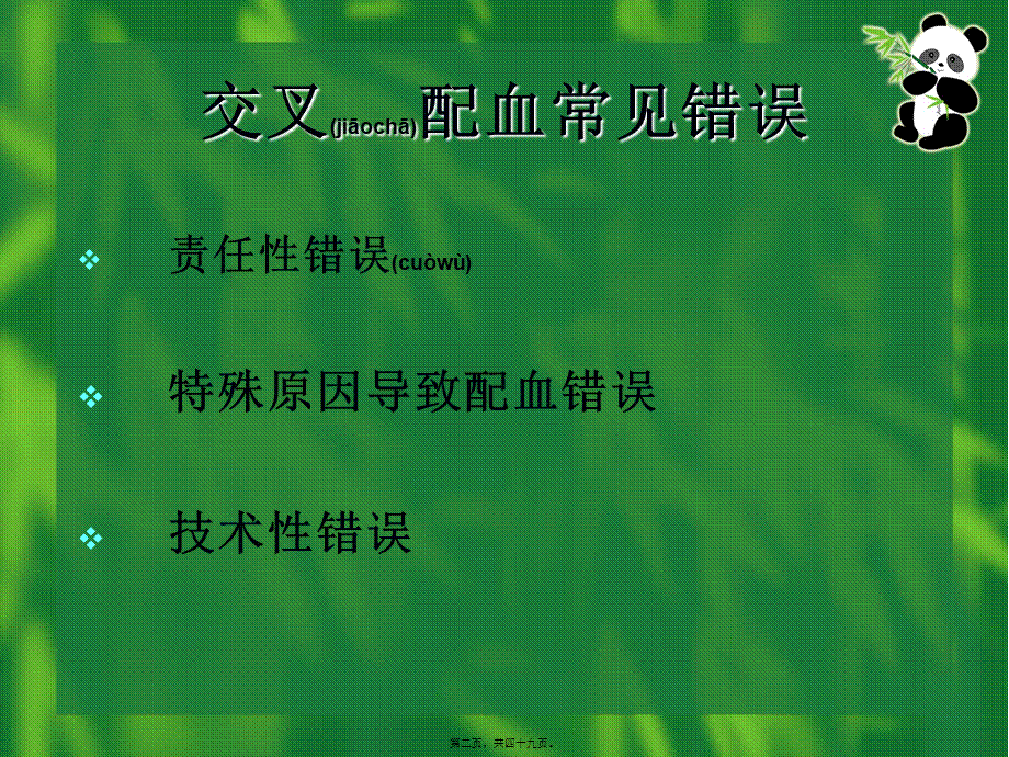 2022年医学专题—积压血清弱凝集(1).ppt_第2页