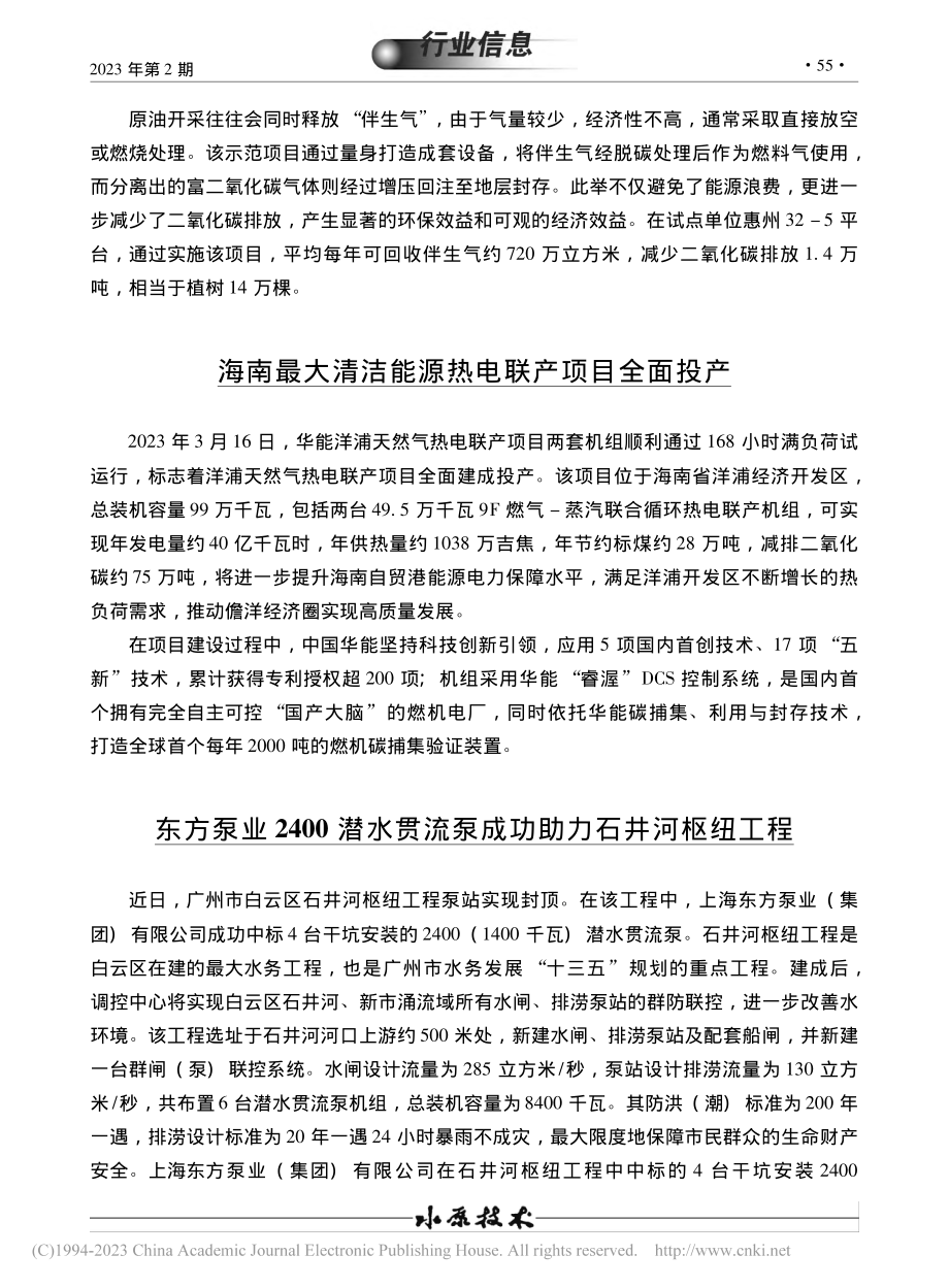 海南最大清洁能源热电联产项目全面投产.pdf_第1页