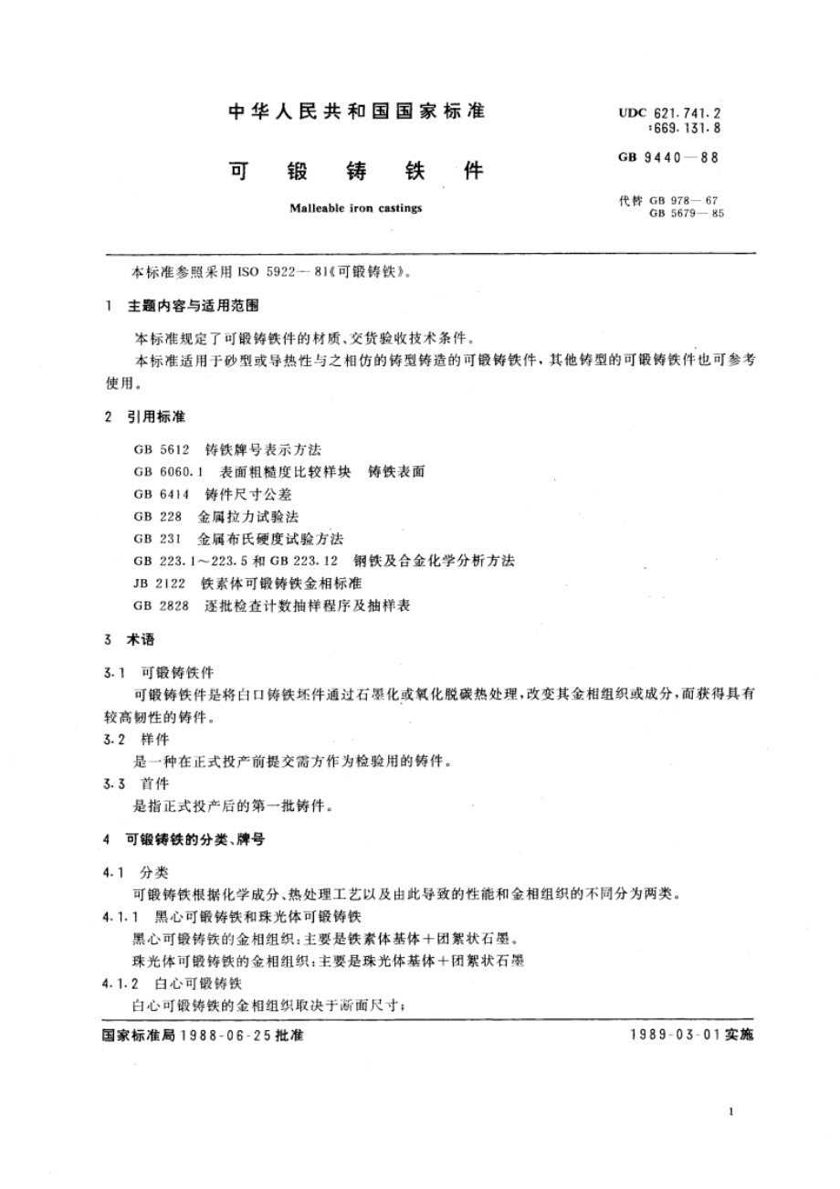 可锻铸铁件 GBT 9440-1988.pdf_第3页